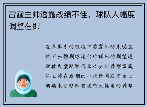 雷霆主帅透露战绩不佳，球队大幅度调整在即