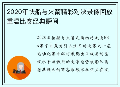 2020年快船与火箭精彩对决录像回放重温比赛经典瞬间