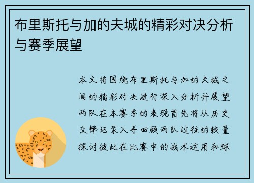 布里斯托与加的夫城的精彩对决分析与赛季展望